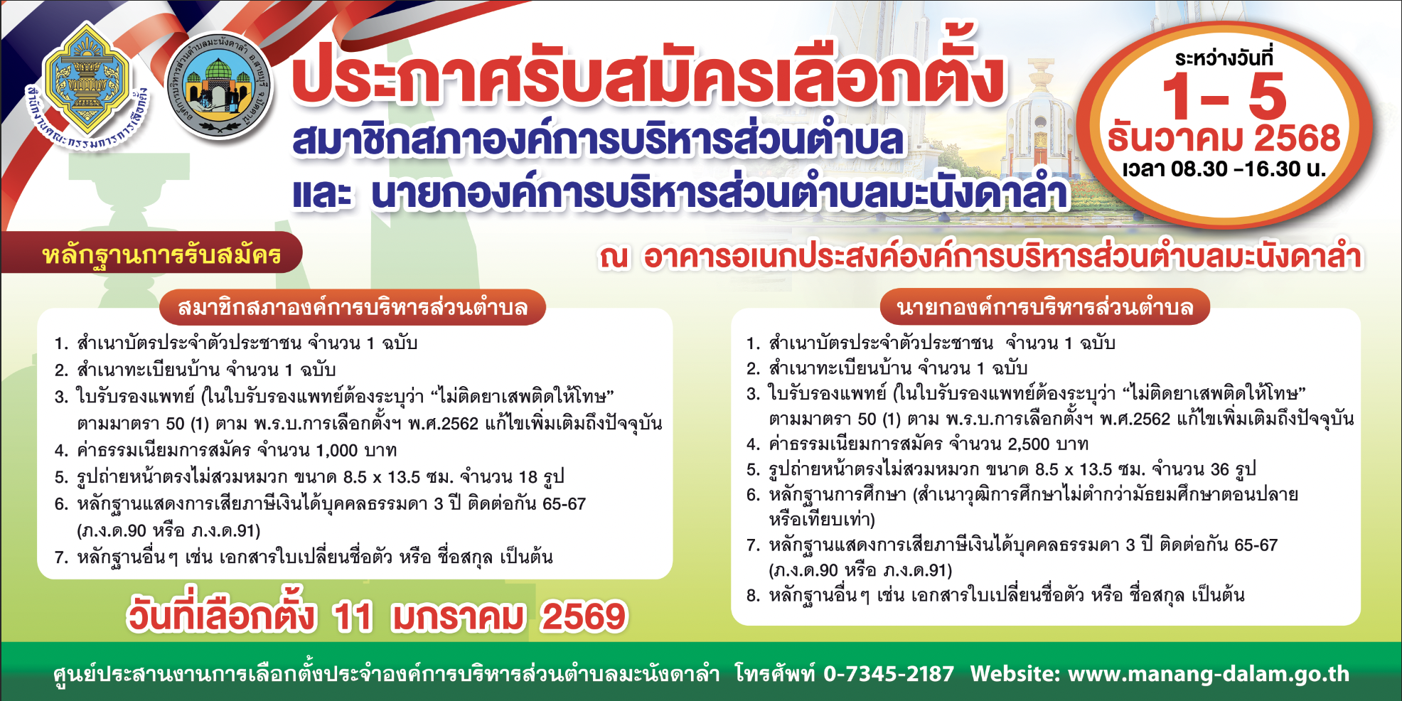 กกต.เลือกตั้ง